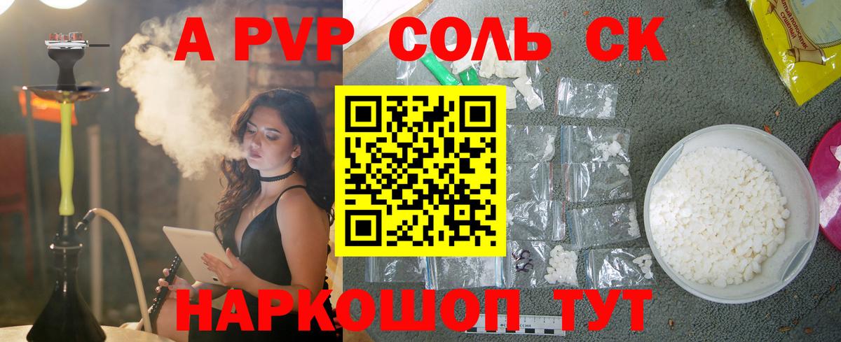 Alfa_PVP кристаллы  A-PVP СК КРИС  A-PVP  Усть-Илимск  APVP СК КРИС 