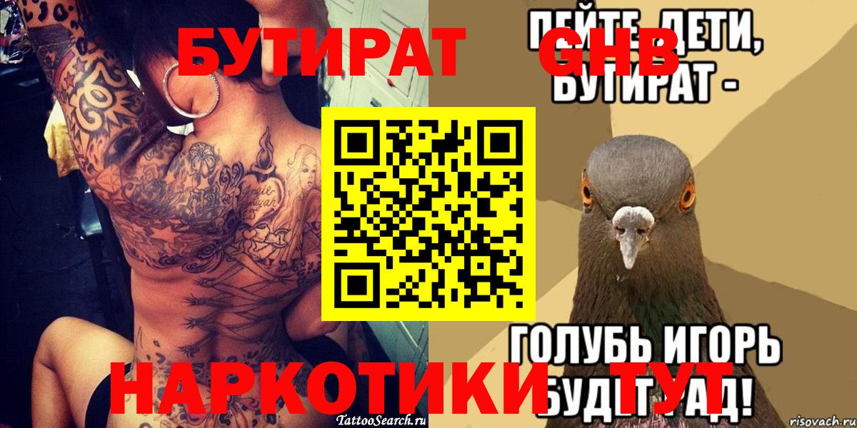 Бутират  Вход с VPN  Усть-Илимск  БУТИРАТ оксибутират 