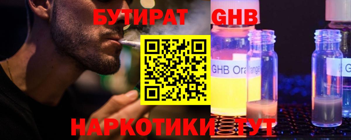 БУТИРАТ 1.4BDO Усть-Илимск