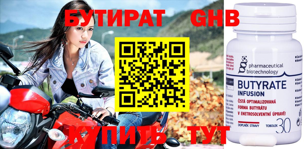 БУТИРАТ GHB Усть-Илимск