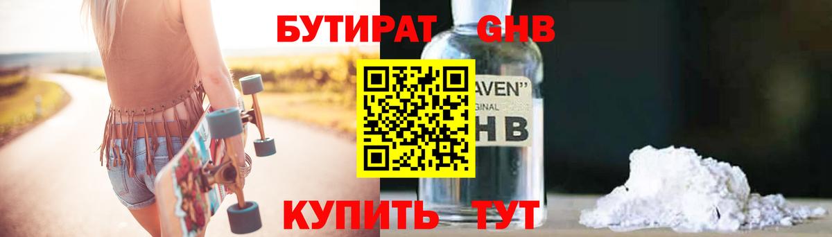 Бутират  Усть-Илимск  Бутират бутандиол 