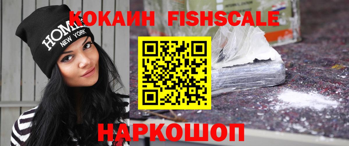 Cocaine Fish Scale  Кокаин Перу  Кокаин  Вход с VPN  Усть-Илимск 
