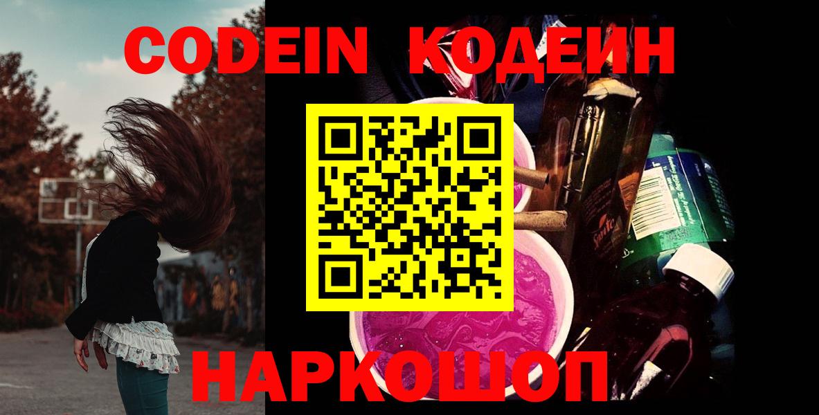 Codein Purple Drank Усть-Илимск