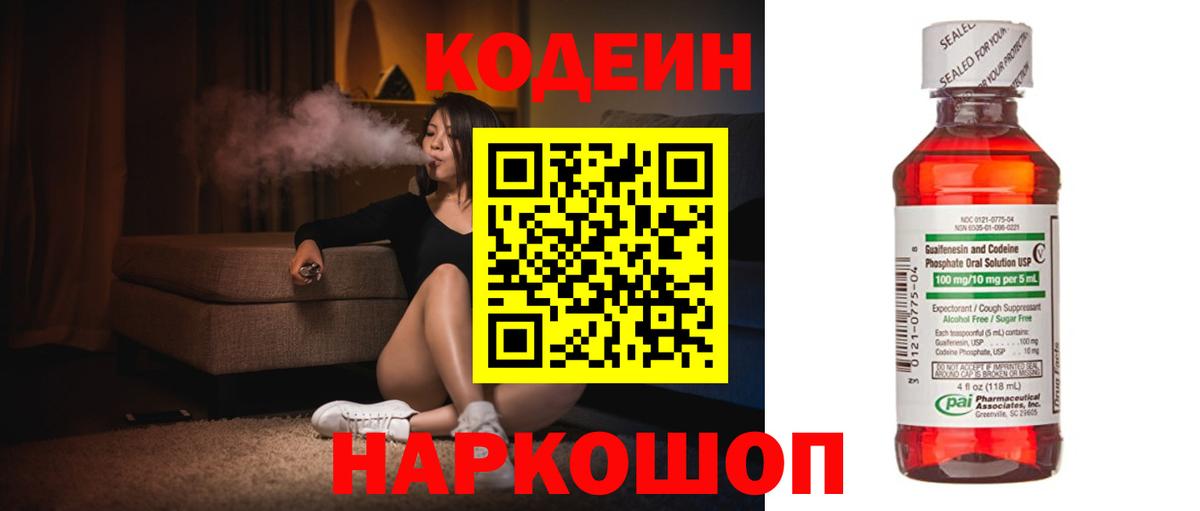 Codein напиток Lean (лин)  Вход с VPN  Codein Purple Drank  Усть-Илимск 