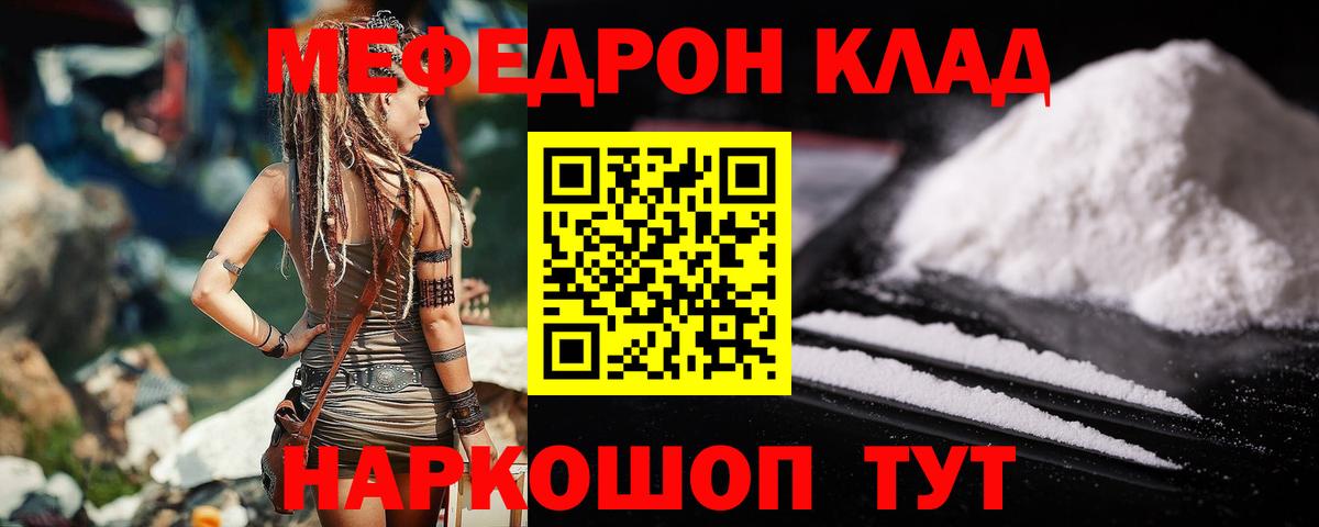 Мефедрон  Усть-Илимск  МЯУ-МЯУ мука  МЕФ мяу мяу 