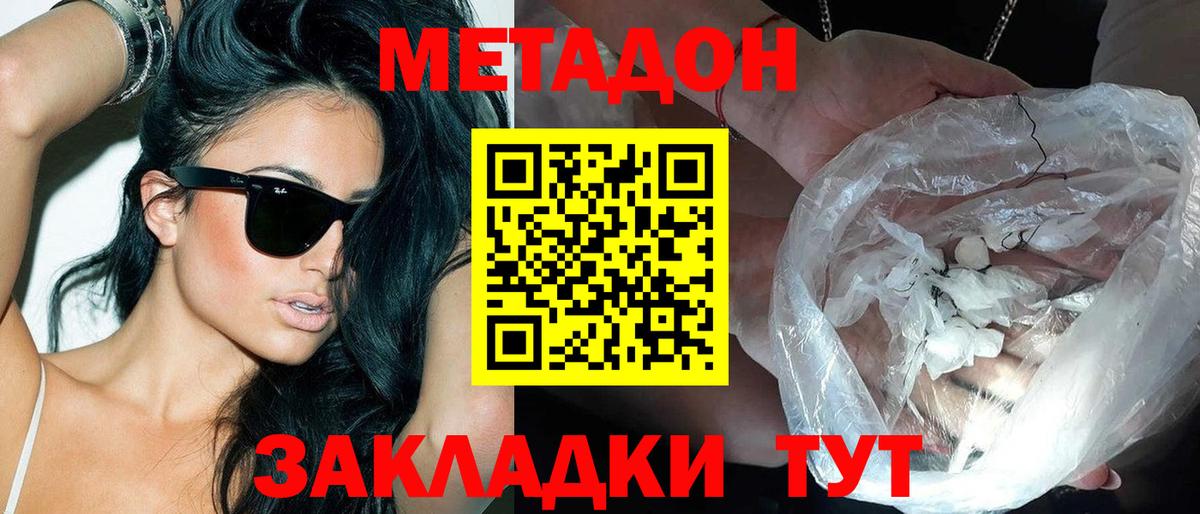 Метадон VHQ  darknet наркотические препараты  Усть-Илимск  Вход с VPN 