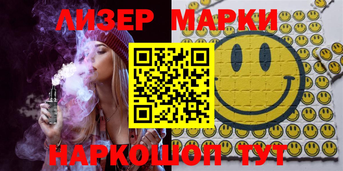 Наркотические марки 1,8мг Усть-Илимск